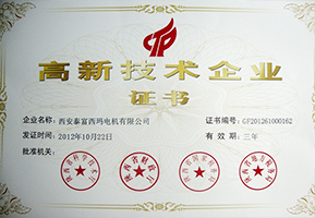 高新技術(shù)企業(yè)認(rèn)定證書