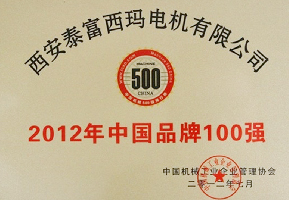 中國機(jī)械行業(yè)百強(qiáng)品牌