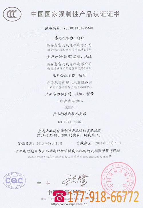 中國國家3C強(qiáng)制性產(chǎn)品認(rèn)證證書