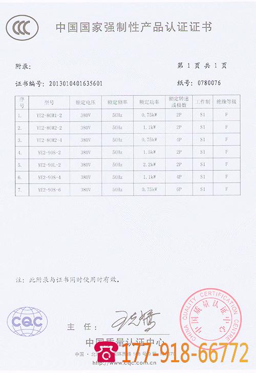 中國國家3C強(qiáng)制性產(chǎn)品認(rèn)證證書