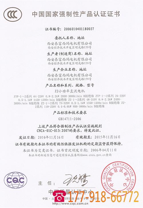 中國國家3C強(qiáng)制性產(chǎn)品認(rèn)證證書