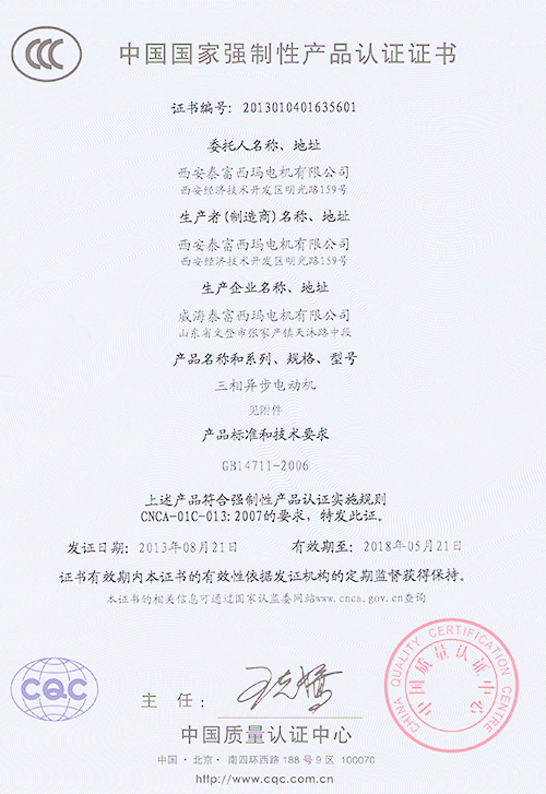 中國國家3C強(qiáng)制性產(chǎn)品認(rèn)證證書